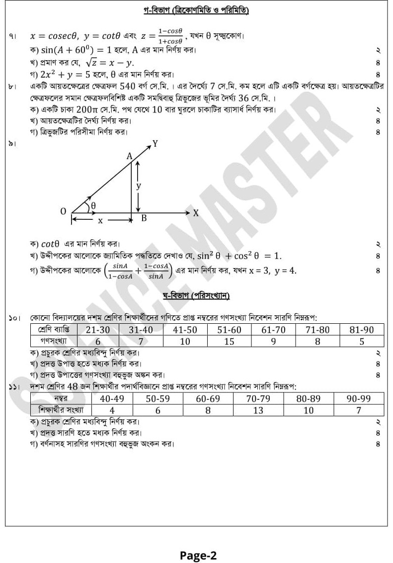 SSC math suggestion 2022 pdf - SSC math question 2022 (model test) এসএসসি গণিত সৃজনশীল প্রশ্ন ২০২২ (নমুনা প্রশ্ন) 