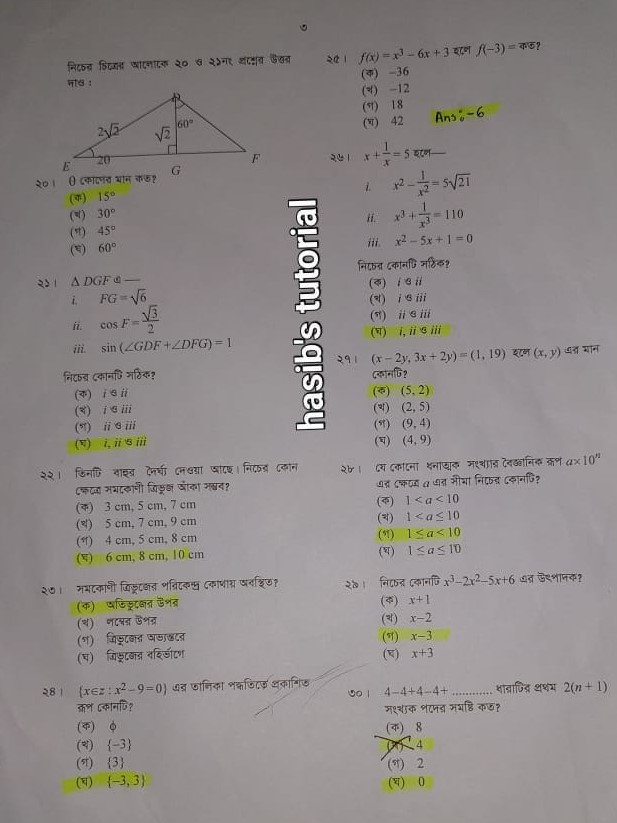 SSC math mcq solution 2022 dhaka board (set kha) page 3