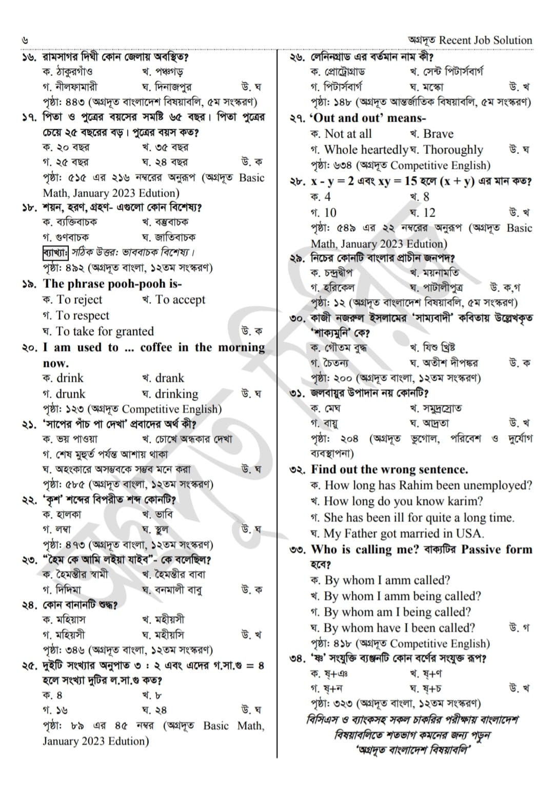 LGED exam question solution 2023 pdf [ Karjo sohokari 100% correct answers] -  এলজিইডি কার্য সহকারী প্রশ্ন সমাধান ২০২৩ (2)