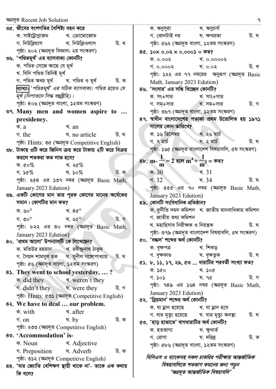 LGED exam question solution 2023 pdf [ Karjo sohokari 100% correct answers] -  এলজিইডি কার্য সহকারী প্রশ্ন সমাধান ২০২৩ (3)