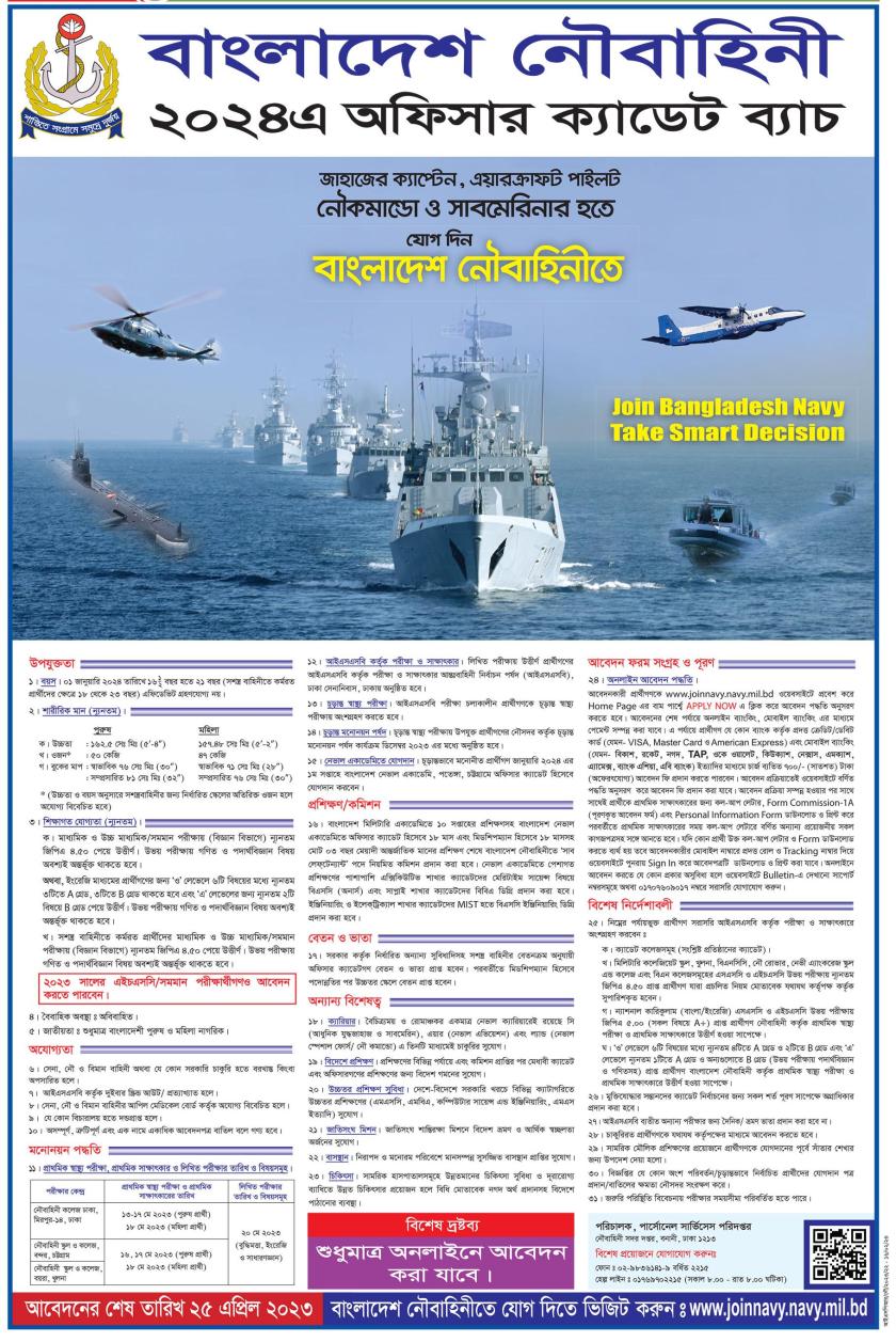 বাংলাদেশ নৌবাহিনী অফিসার ক্যাডেট নিয়োগ ২০২৩ ২০২৪-এ pdf - Bangladesh navy officer cadet job circular 2023 2024-A https://joinnavy.navy.mil.bd/