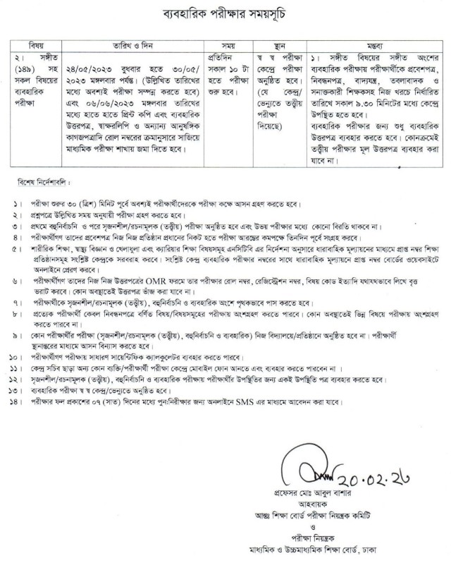 এসএসসি পরীক্ষার রুটিন ২০২৩ - SSC exam routine 2023 pdf education board ssc exam routine 2023 https://dhakaeducationboard.gov.bd/