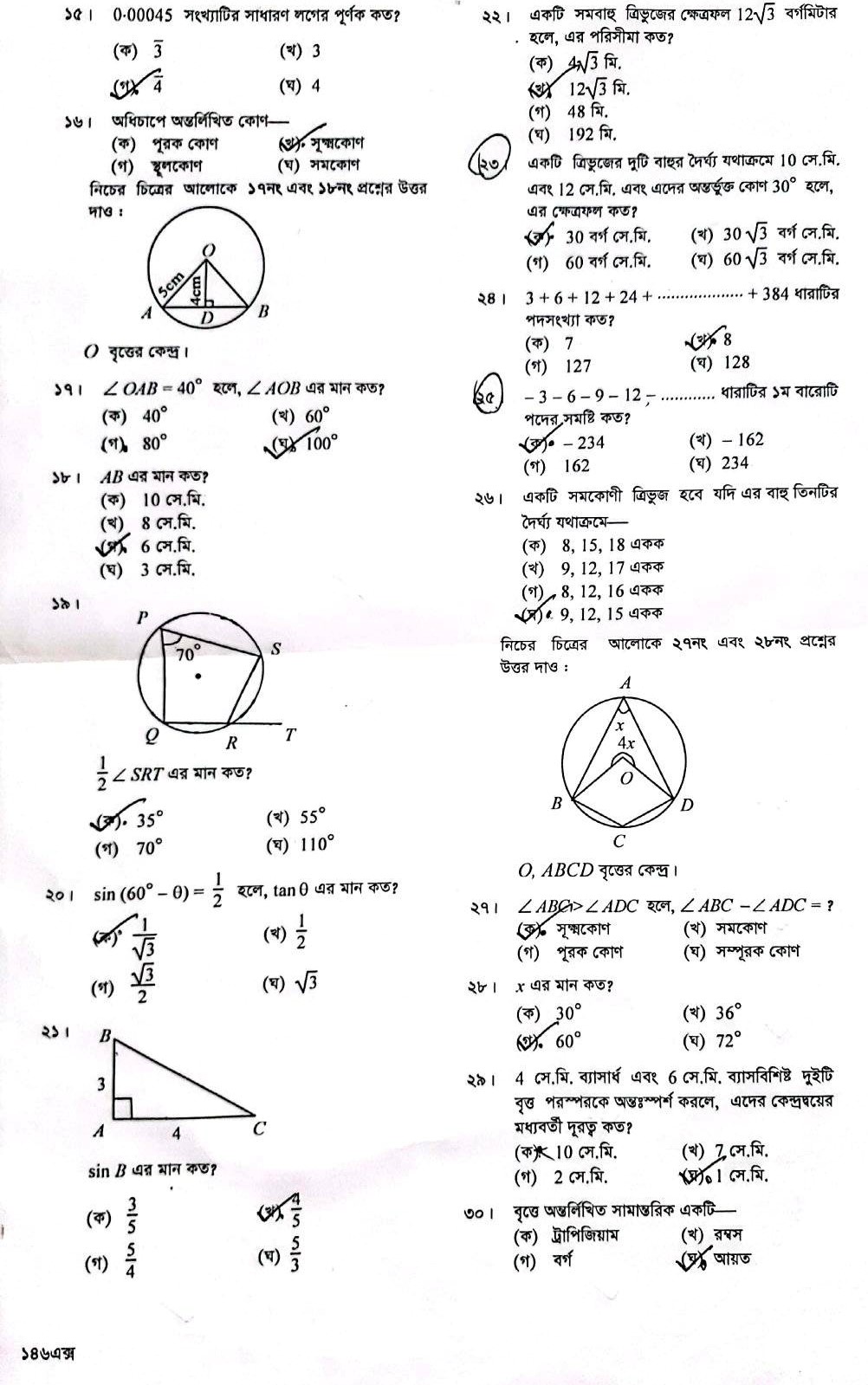 এসএসসি গণিত প্রশ্ন সমাধান ২০২৩ ঢাকা বোর্ড - SSC Math solution 2023 Dhaka board (2)
