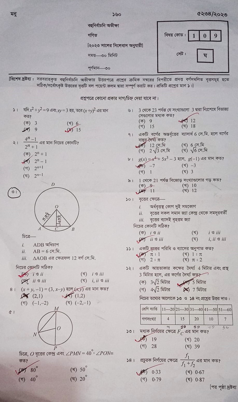 এসএসসি গণিত প্রশ্ন সমাধান ২০২৩ রাজশাহী বোর্ড - SSC Math solution 2023 Rajshahi board (1)