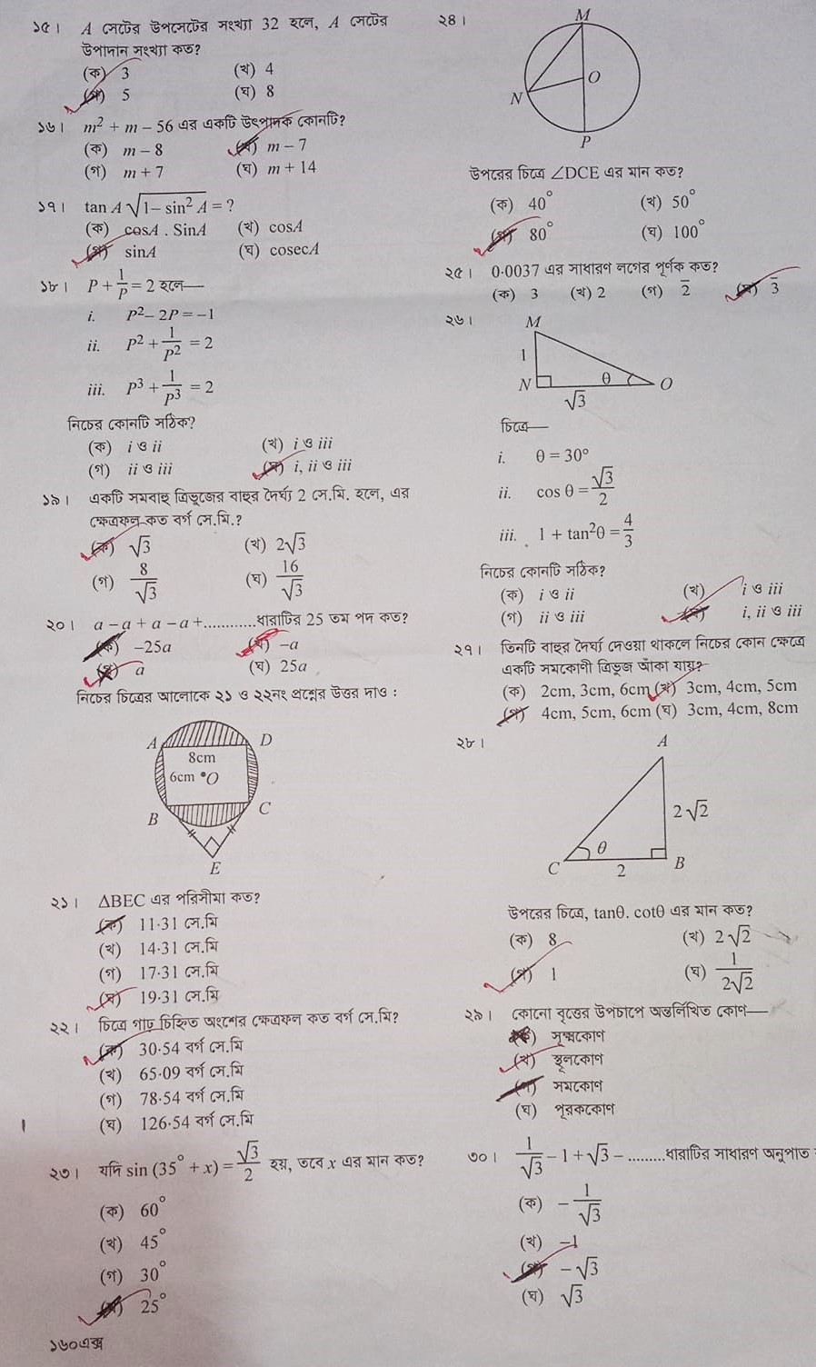 এসএসসি গণিত প্রশ্ন সমাধান ২০২৩ রাজশাহী বোর্ড - SSC Math solution 2023 Rajshahi board (2)