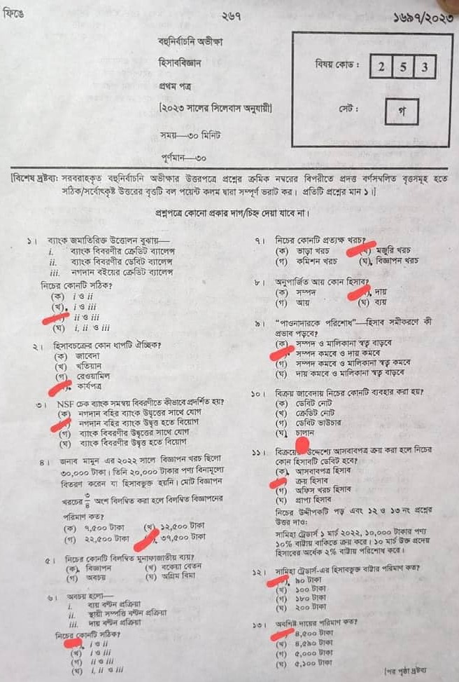 এইচএসসি হিসাববিজ্ঞান ১ম পত্র প্রশ্ন সমাধান ২০২৩ pdf - HSC Accounting 1st paper question solution 2023 Chittagong (1)